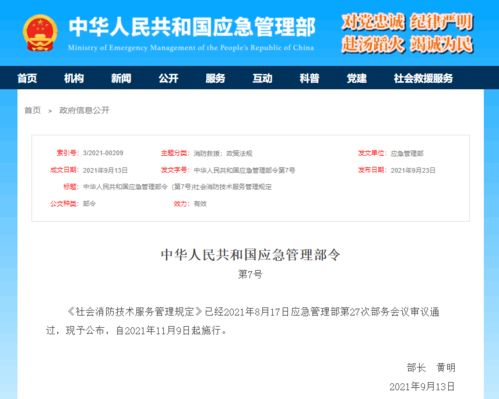 消防資訊 應(yīng)急管理部頒布 社會(huì)消防技術(shù)服務(wù)管理規(guī)定 ,11月9日起開始施行