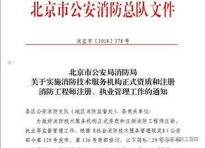 10月1日起,北京消防技術(shù)服務(wù)機(jī)構(gòu)開始申報(bào)正式資質(zhì)