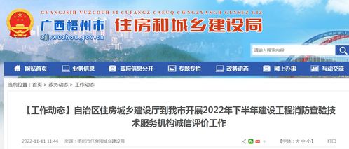 廣西住房城鄉(xiāng)建設(shè)廳到梧州市開(kāi)展2022年下半年建設(shè)工程消防查驗(yàn)技術(shù)服務(wù)機(jī)構(gòu)誠(chéng)信評(píng)價(jià)工作